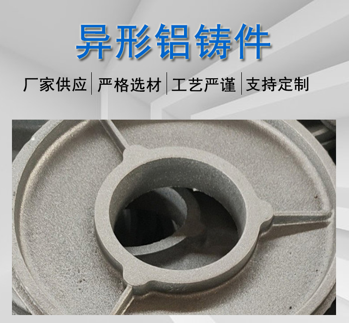 异形铝铸件